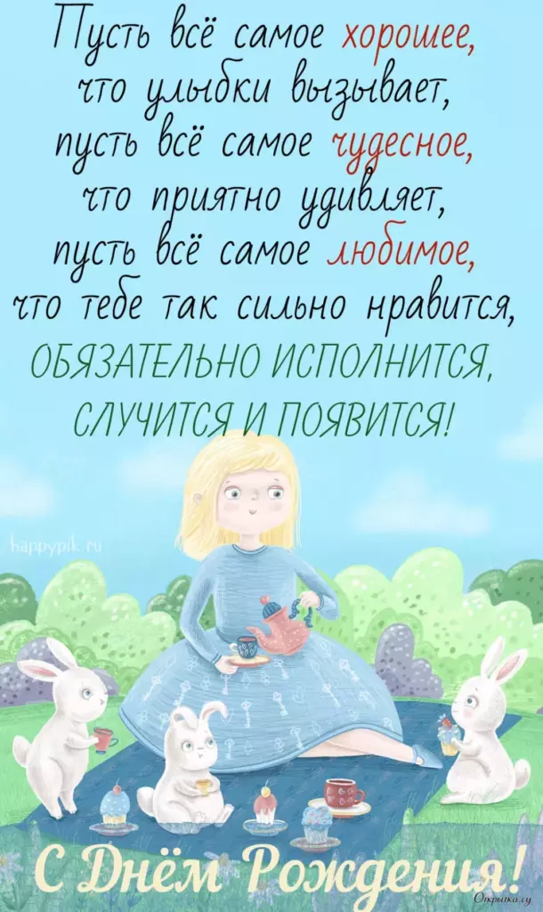 Картинка для настроения: женщине с днем рождения с пожеланиями с душевной подачей