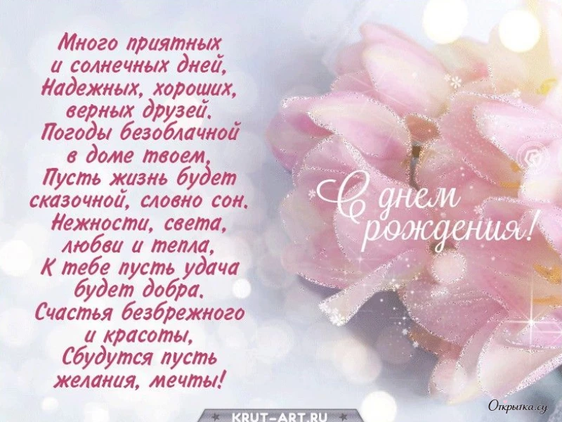 Картинка для настроения: женщине с днем рождения с пожеланиями с добрыми словами