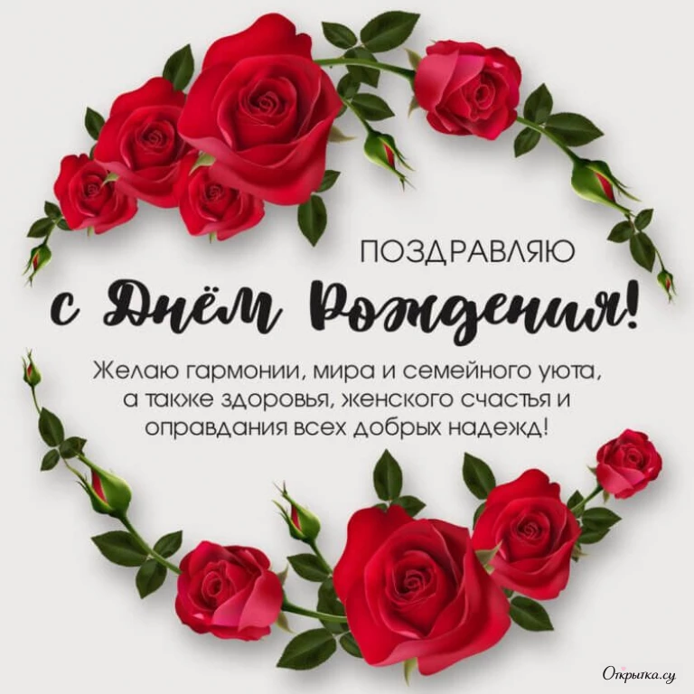 Открытка в тематике женщине с днем рождения с пожеланиями с ярким оформлением