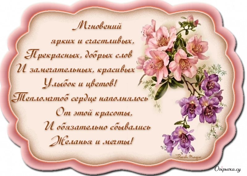 Картинка с добрыми словами женщине с днем рождения с пожеланиями с нежным оформлением