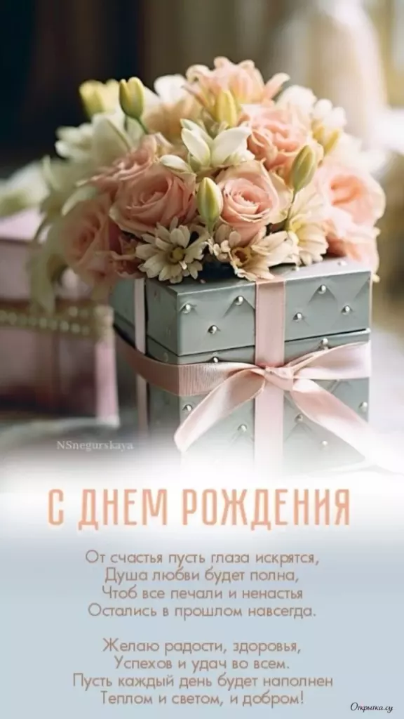 Открытка на тему женщине с днем рождения с пожеланиями в красивом стиле