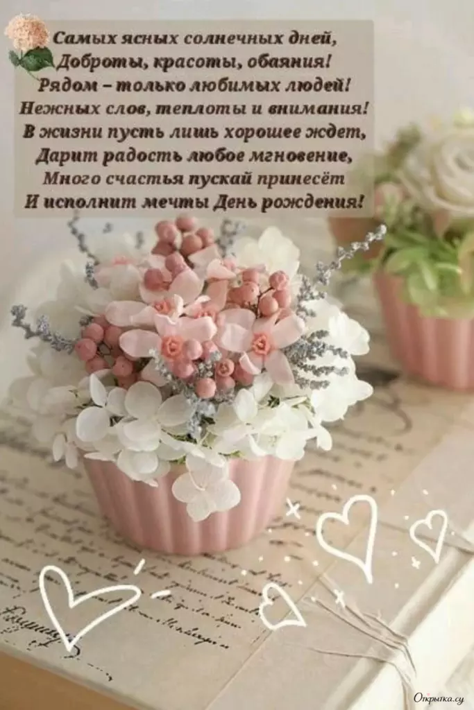 Открытка с мягким настроением женщине с днем рождения с пожеланиями с приятным настроением