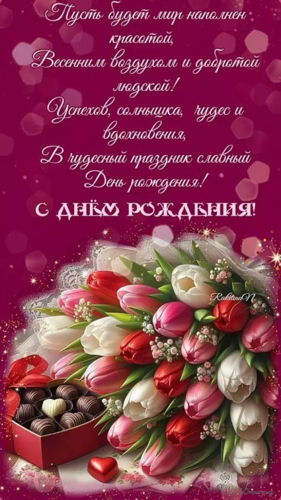 Картинка со светлым настроением женщине с днем рождения с пожеланиями с красивой подписью
