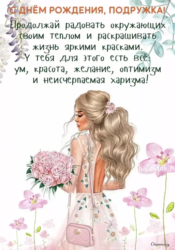 Открытка с мягким настроением женщине с днем рождения с пожеланиями с добрыми словами