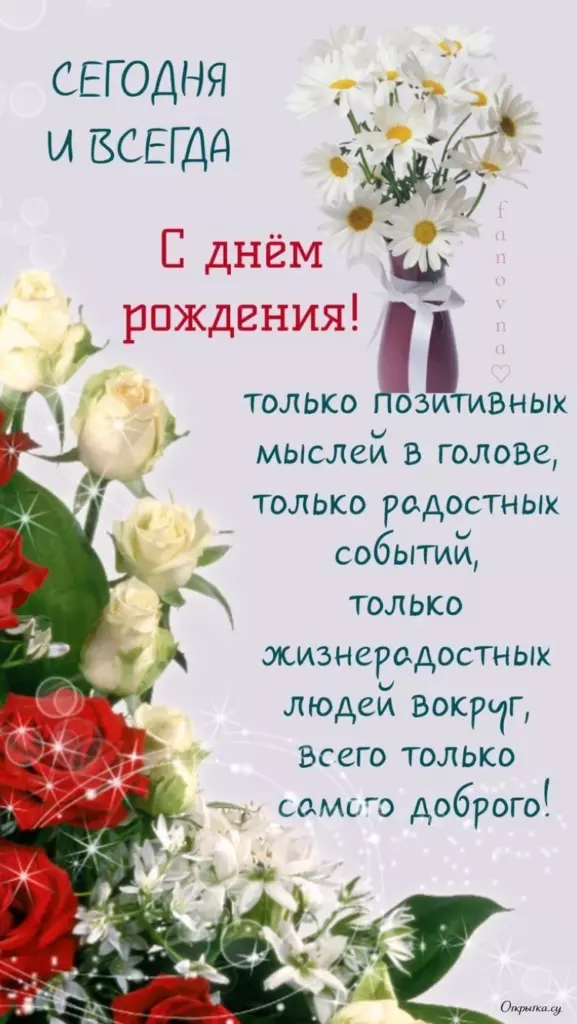 Поздравительная открытка женщине с днем рождения с пожеланиями с тематическим оформлением