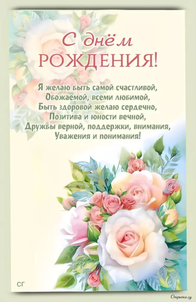 Открытка с аккуратной подписью женщине с днем рождения с пожеланиями с хорошим настроением