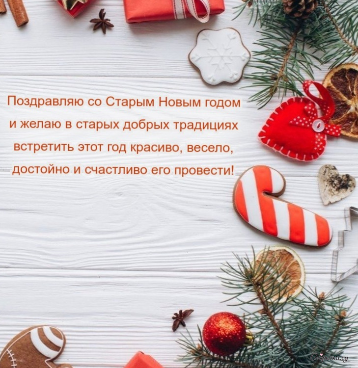 Картинка с трогательными словами старый новый год стих в красивом стиле