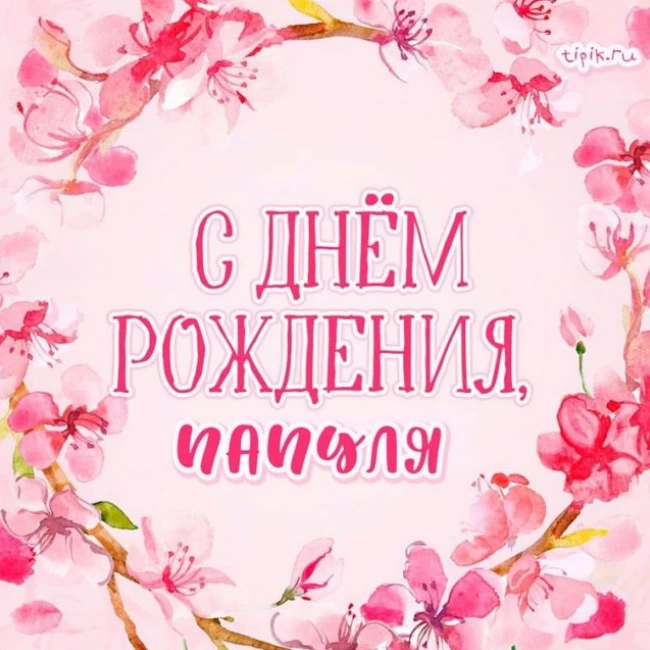 Открытка