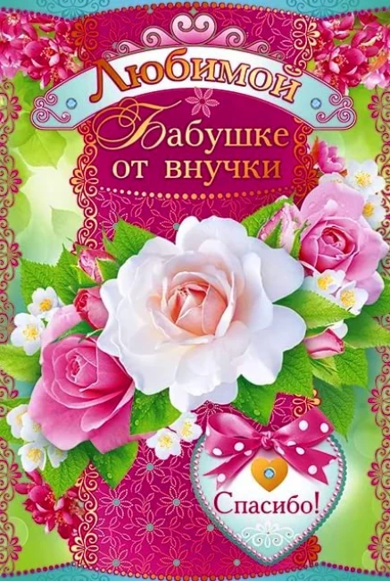 Открытка