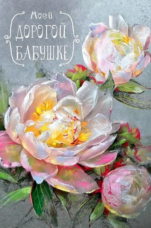 Открытка