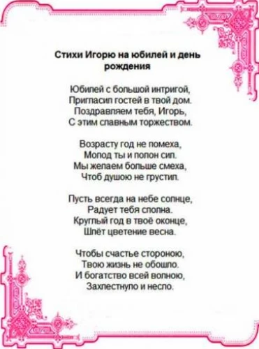 Открытка с приятным настроением игорь с днем рождения с теплыми словами