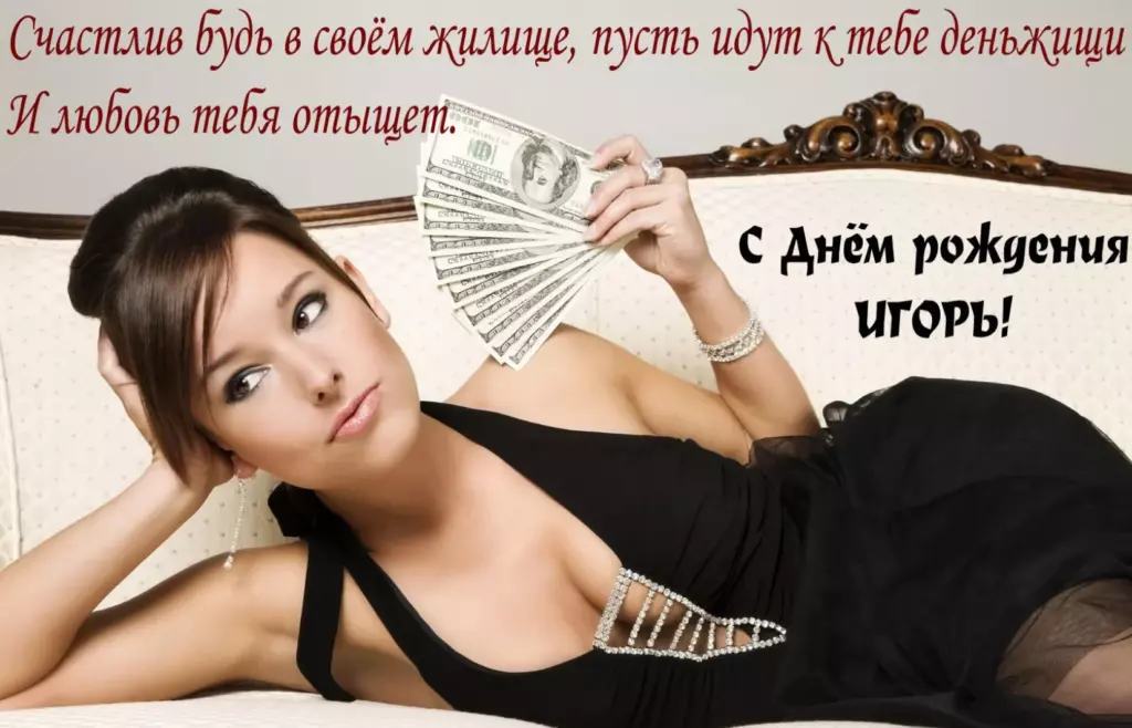 Праздничная открытка игорь с днем рождения с добрыми словами