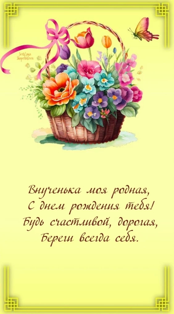Открытка